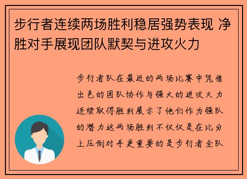 步行者连续两场胜利稳居强势表现 净胜对手展现团队默契与进攻火力