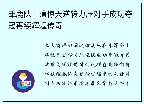 雄鹿队上演惊天逆转力压对手成功夺冠再续辉煌传奇