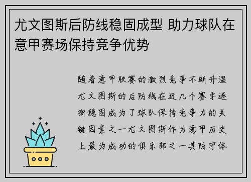 尤文图斯后防线稳固成型 助力球队在意甲赛场保持竞争优势