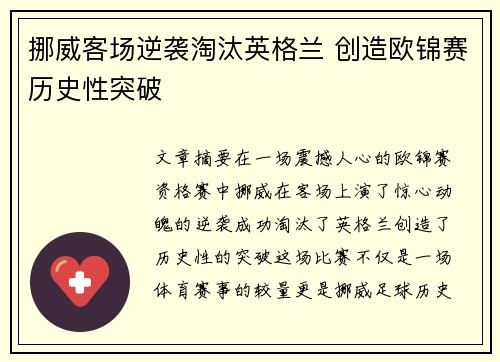 挪威客场逆袭淘汰英格兰 创造欧锦赛历史性突破