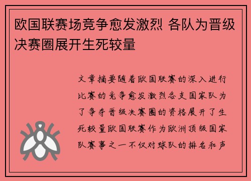 欧国联赛场竞争愈发激烈 各队为晋级决赛圈展开生死较量