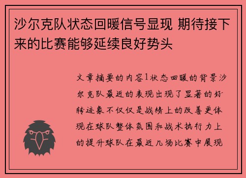 沙尔克队状态回暖信号显现 期待接下来的比赛能够延续良好势头