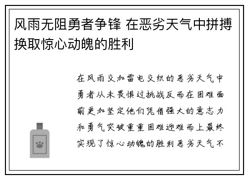 风雨无阻勇者争锋 在恶劣天气中拼搏换取惊心动魄的胜利