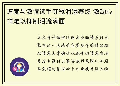 速度与激情选手夺冠泪洒赛场 激动心情难以抑制泪流满面