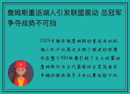詹姆斯重返湖人引发联盟震动 总冠军争夺战势不可挡