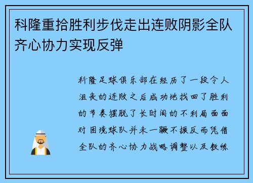 科隆重拾胜利步伐走出连败阴影全队齐心协力实现反弹