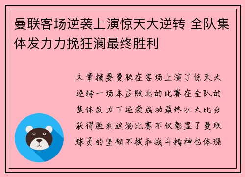 曼联客场逆袭上演惊天大逆转 全队集体发力力挽狂澜最终胜利