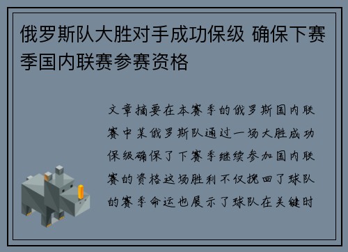 俄罗斯队大胜对手成功保级 确保下赛季国内联赛参赛资格