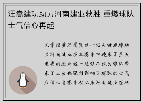 汪嵩建功助力河南建业获胜 重燃球队士气信心再起
