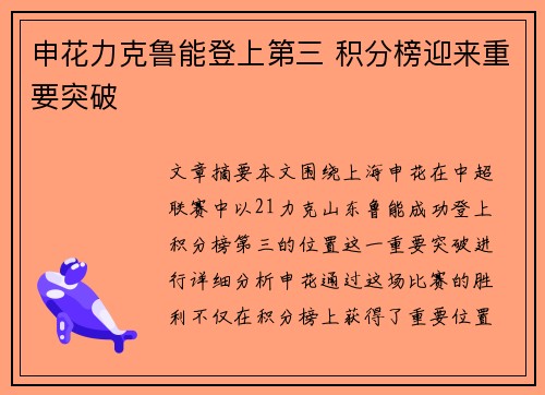 申花力克鲁能登上第三 积分榜迎来重要突破
