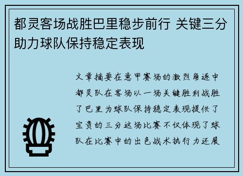 都灵客场战胜巴里稳步前行 关键三分助力球队保持稳定表现