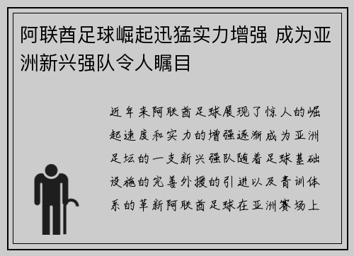 阿联酋足球崛起迅猛实力增强 成为亚洲新兴强队令人瞩目