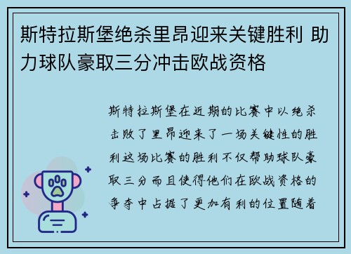 斯特拉斯堡绝杀里昂迎来关键胜利 助力球队豪取三分冲击欧战资格