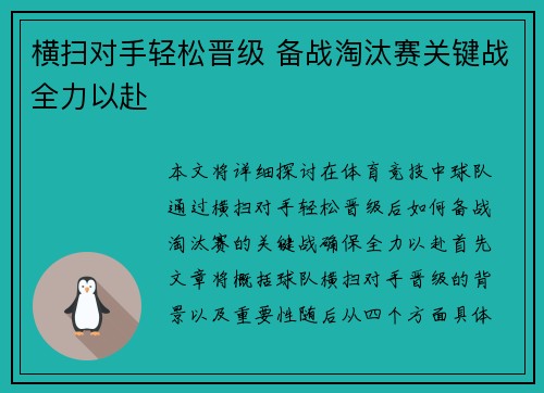 横扫对手轻松晋级 备战淘汰赛关键战全力以赴