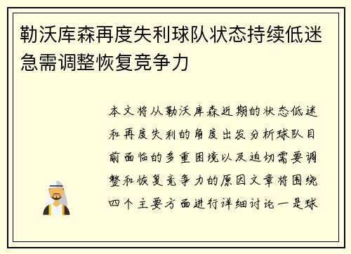 勒沃库森再度失利球队状态持续低迷急需调整恢复竞争力