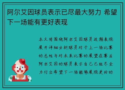 阿尔艾因球员表示已尽最大努力 希望下一场能有更好表现