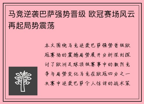 马竞逆袭巴萨强势晋级 欧冠赛场风云再起局势震荡